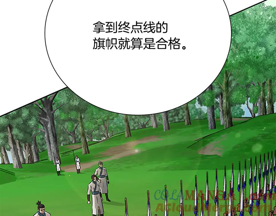 月影剑帝 第70话 下三滥的手段 第141页