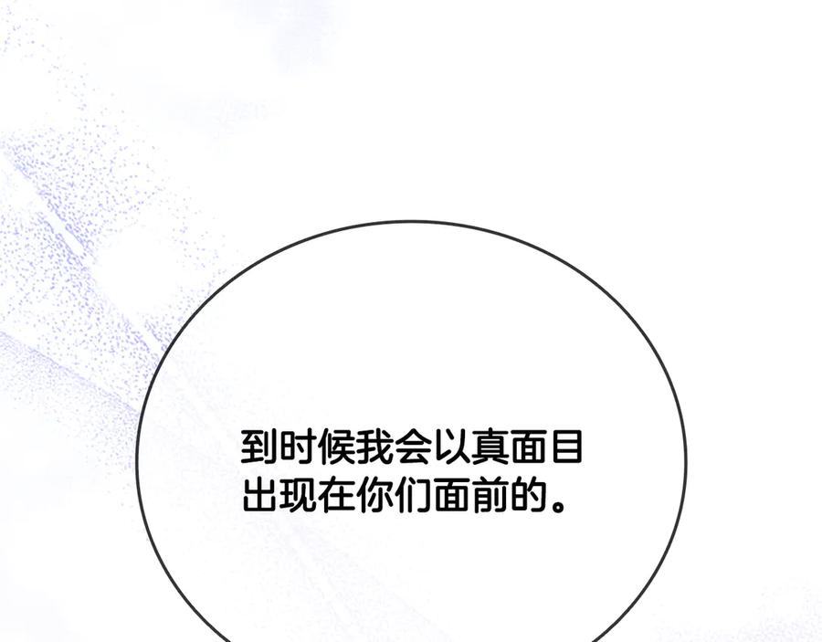 月影剑帝 第70话 下三滥的手段 第124页
