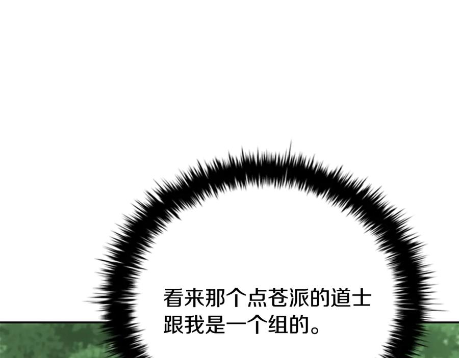 月影剑帝 第70话 下三滥的手段 第163页