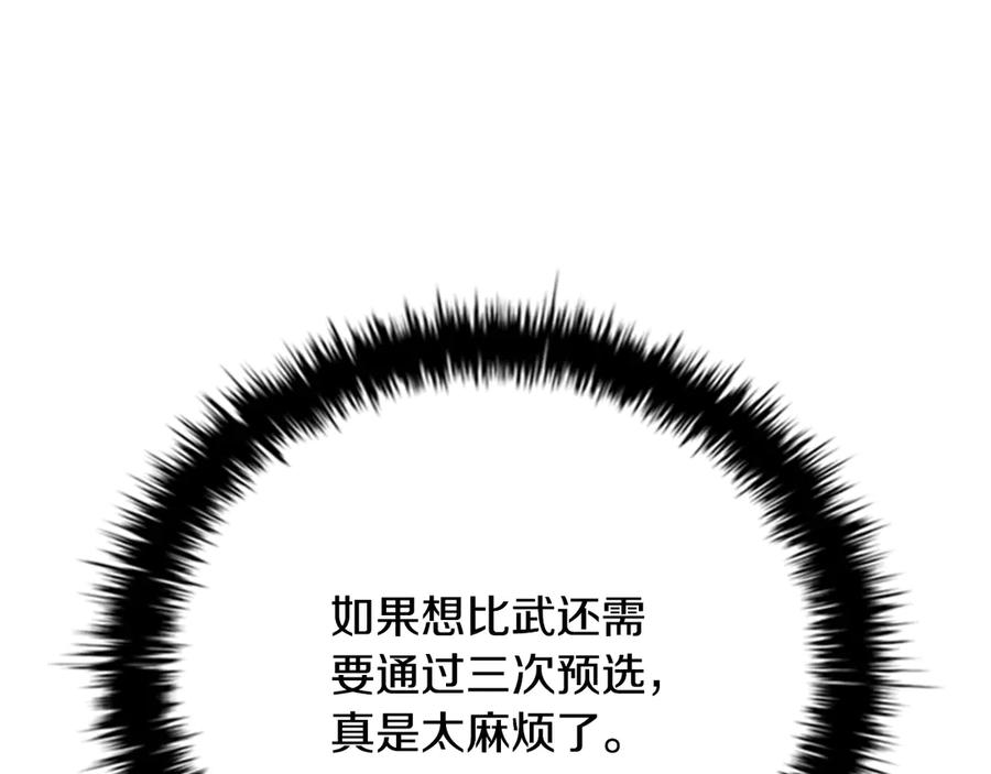 月影剑帝 第70话 下三滥的手段 第146页