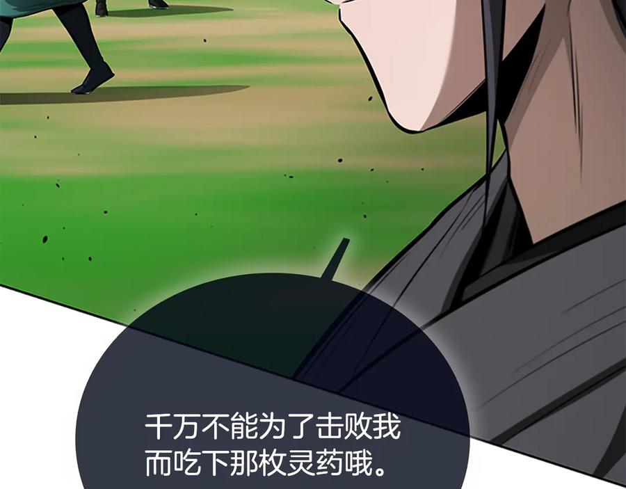 月影剑帝 第72话 惊艳四座 第182页