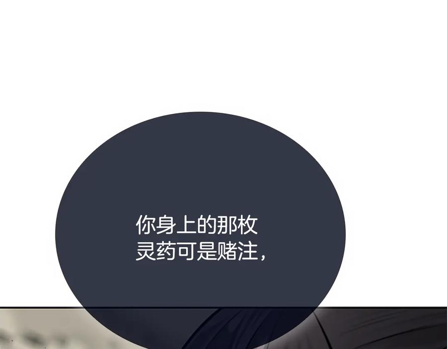 月影剑帝 第72话 惊艳四座 第180页