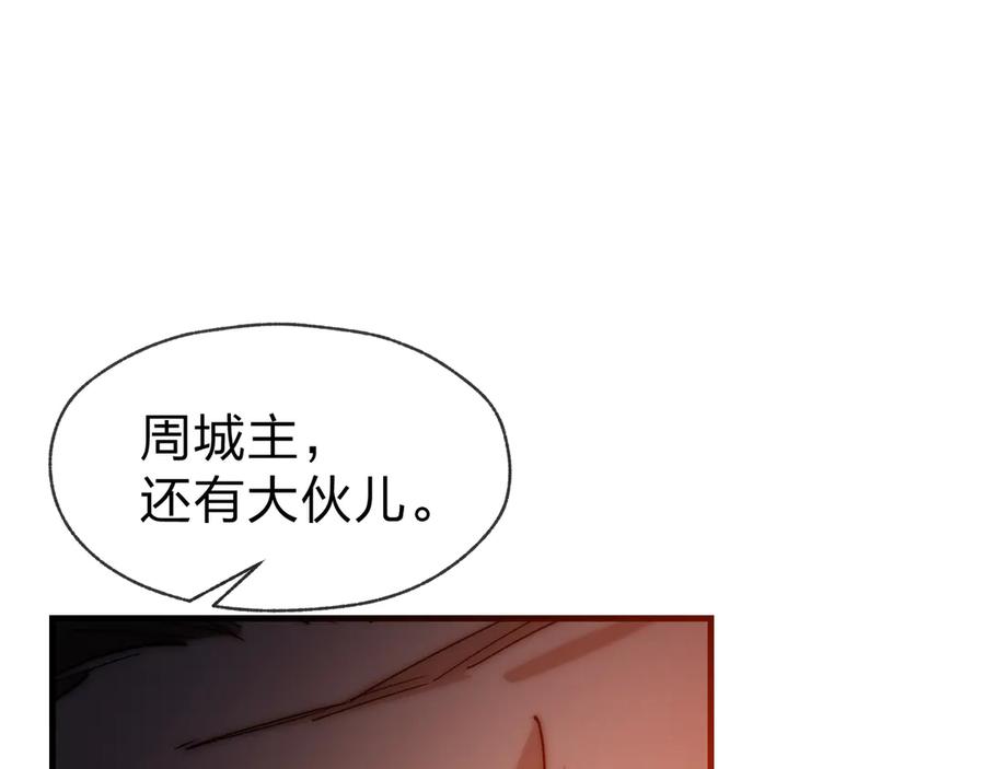 《大爱魔尊，女徒弟都想杀我》第71话 对她温柔点 第139页
