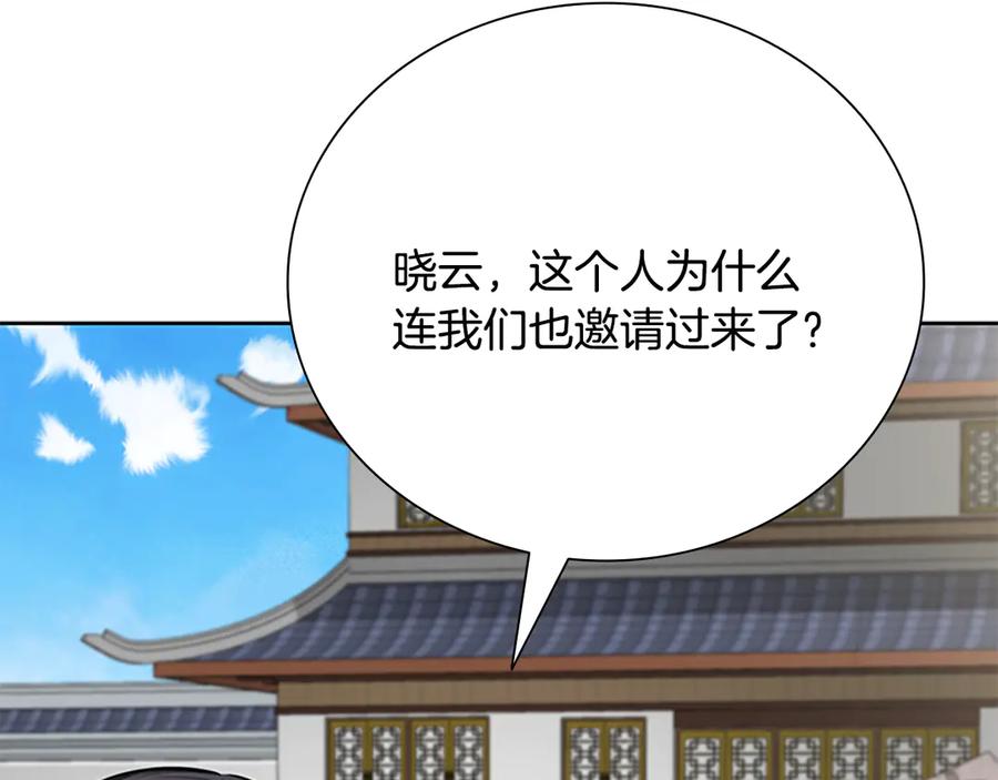 月影剑帝 第72话 惊艳四座 第196页