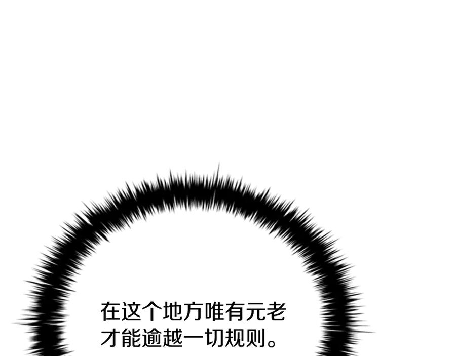 月影剑帝 第76话 你的命是我的 第116页