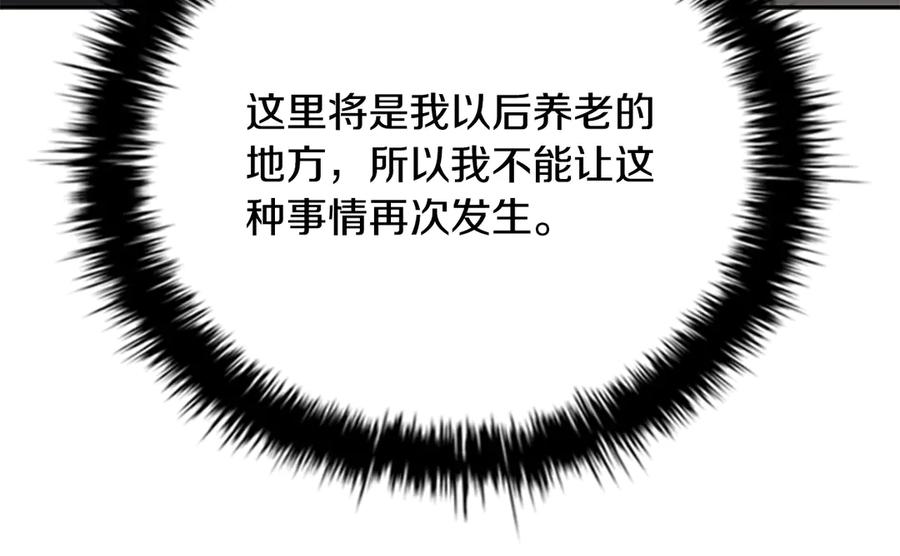 月影剑帝 第76话 你的命是我的 第115页