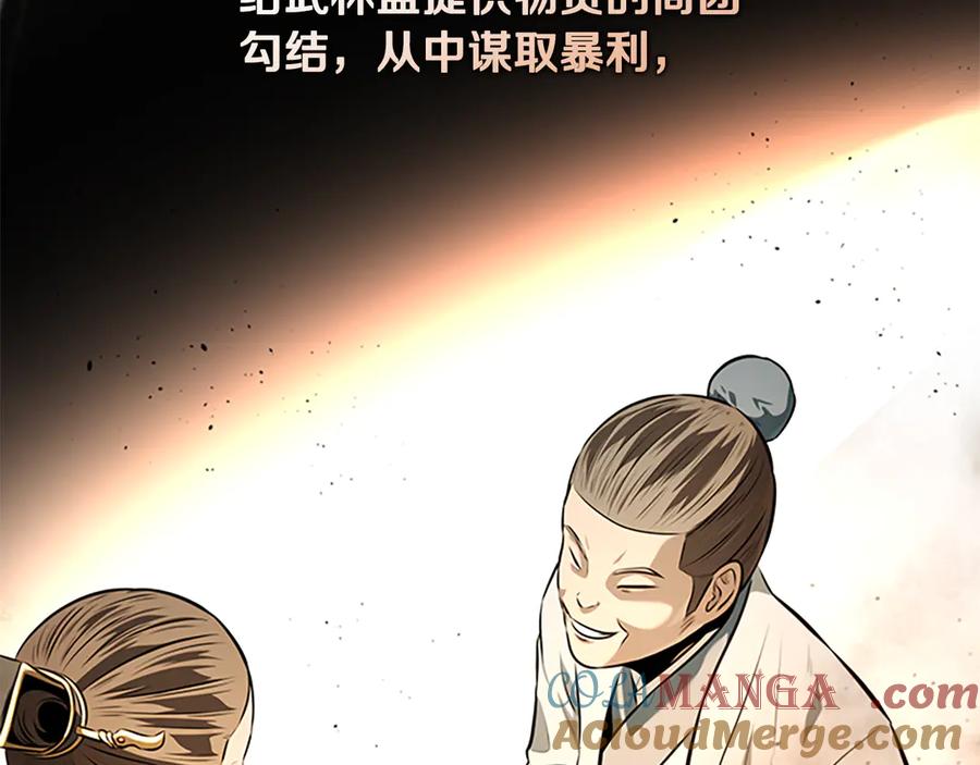 月影剑帝 第76话 你的命是我的 第105页