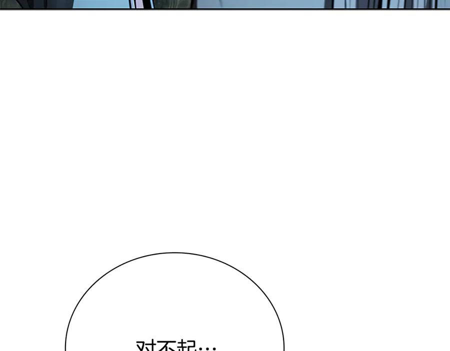 月影剑帝 第76话 你的命是我的 第163页