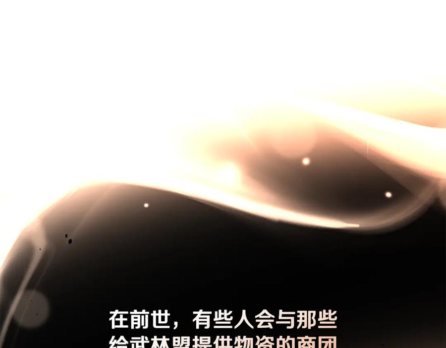 月影剑帝 第76话 你的命是我的 第104页