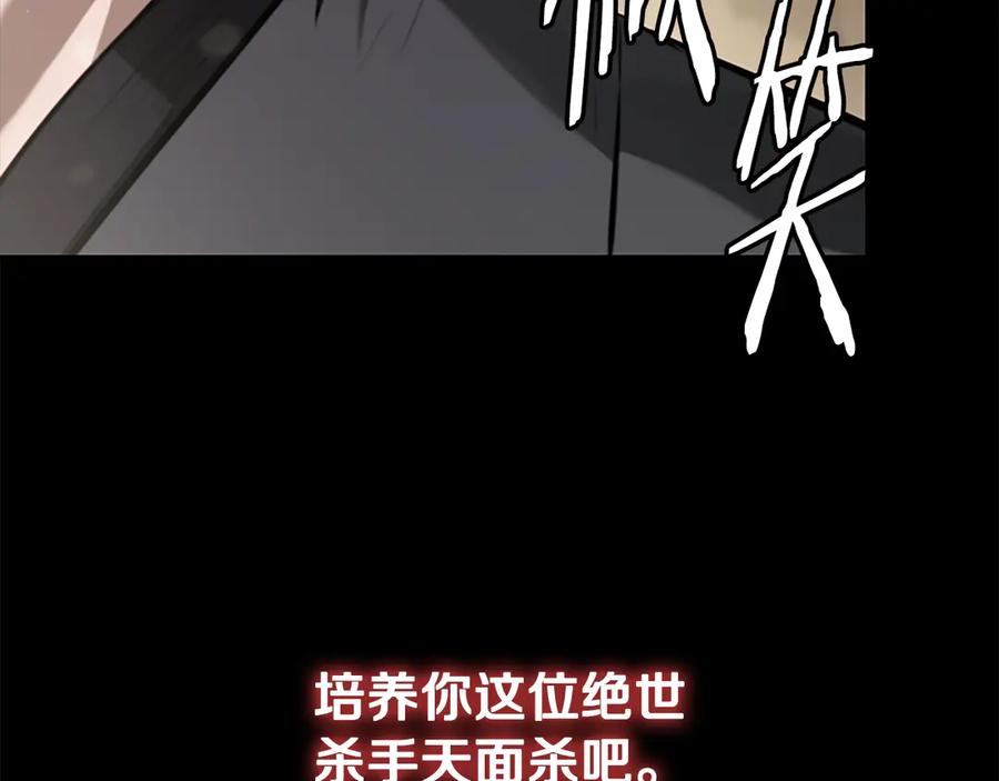 月影剑帝 第76话 你的命是我的 第136页