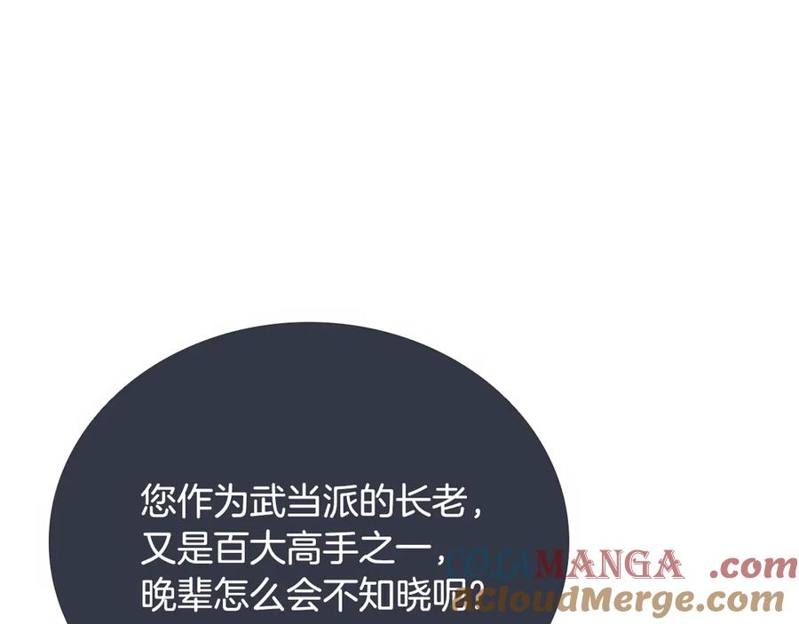 月影剑帝 第76话 你的命是我的 第157页
