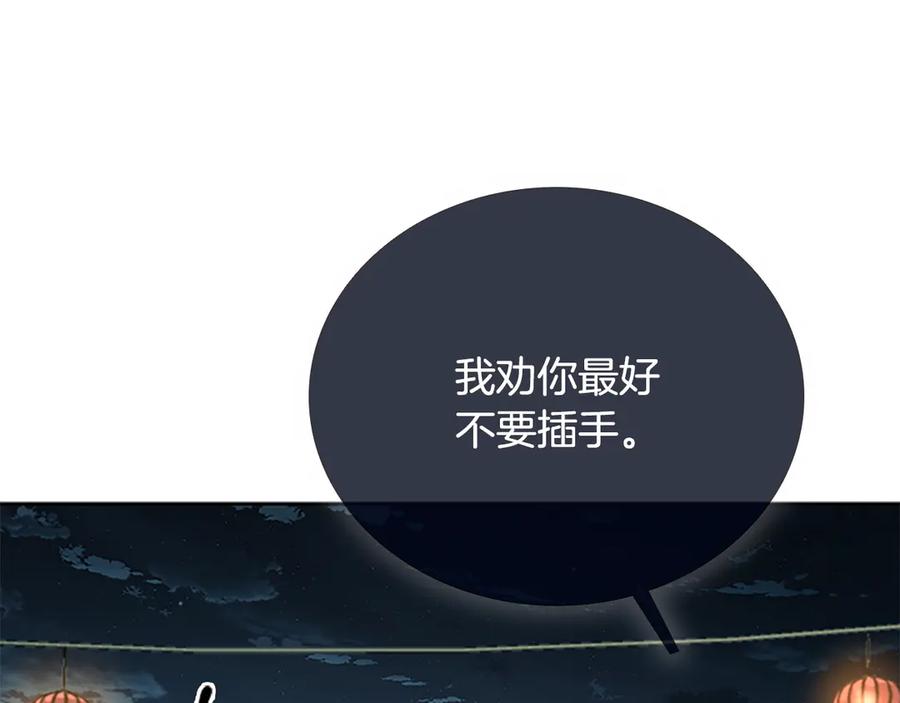 月影剑帝 第76话 你的命是我的 第150页