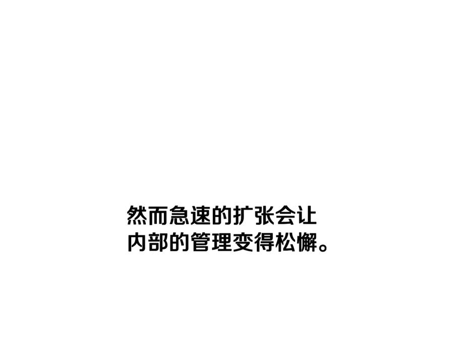 月影剑帝 第76话 你的命是我的 第103页