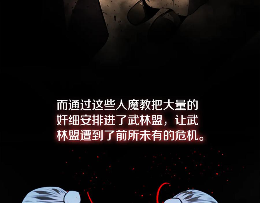 月影剑帝 第76话 你的命是我的 第107页