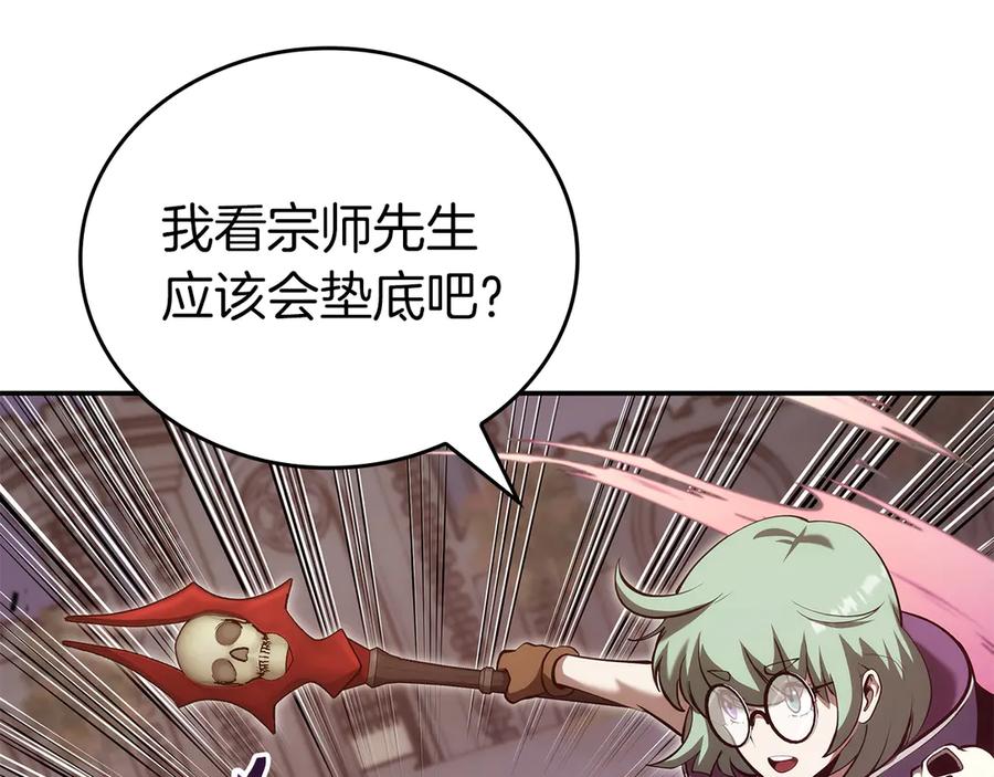 《重生后成为FFF级巫医》第77话 团队配合 第187页