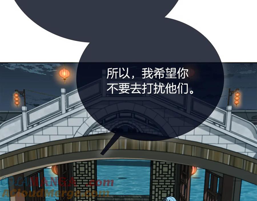 月影剑帝 第76话 你的命是我的 第161页