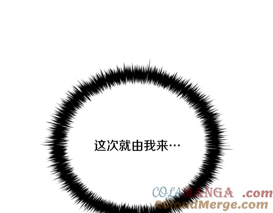 月影剑帝 第76话 你的命是我的 第133页