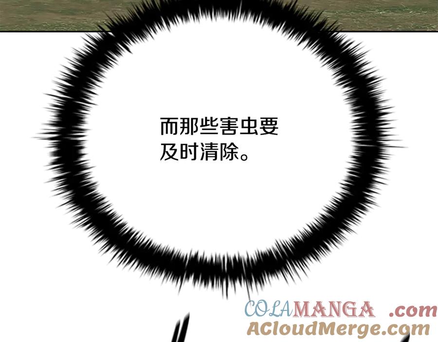 月影剑帝 第76话 你的命是我的 第121页