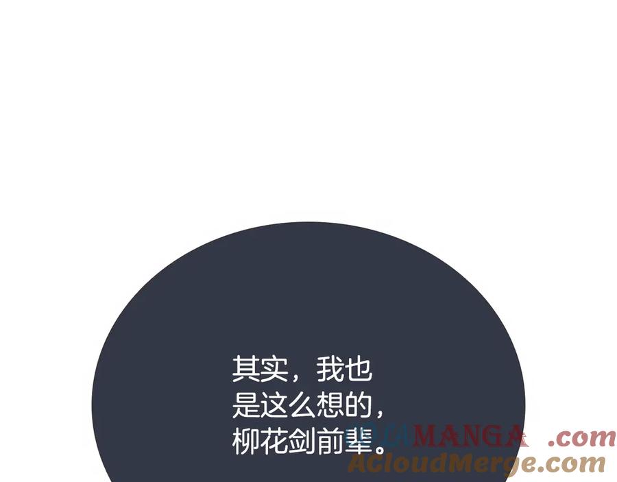 月影剑帝 第76话 你的命是我的 第153页