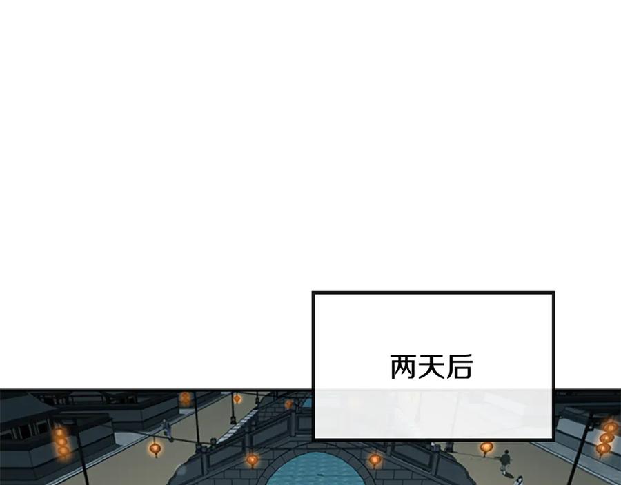 月影剑帝 第76话 你的命是我的 第142页
