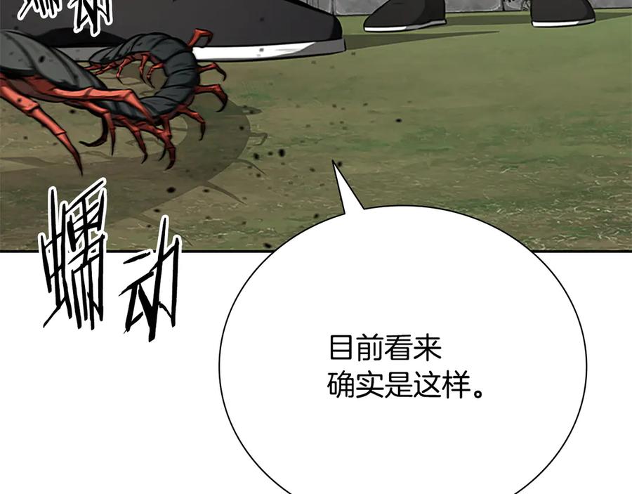 月影剑帝 第76话 你的命是我的 第128页