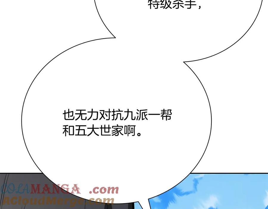 月影剑帝 第76话 你的命是我的 第125页