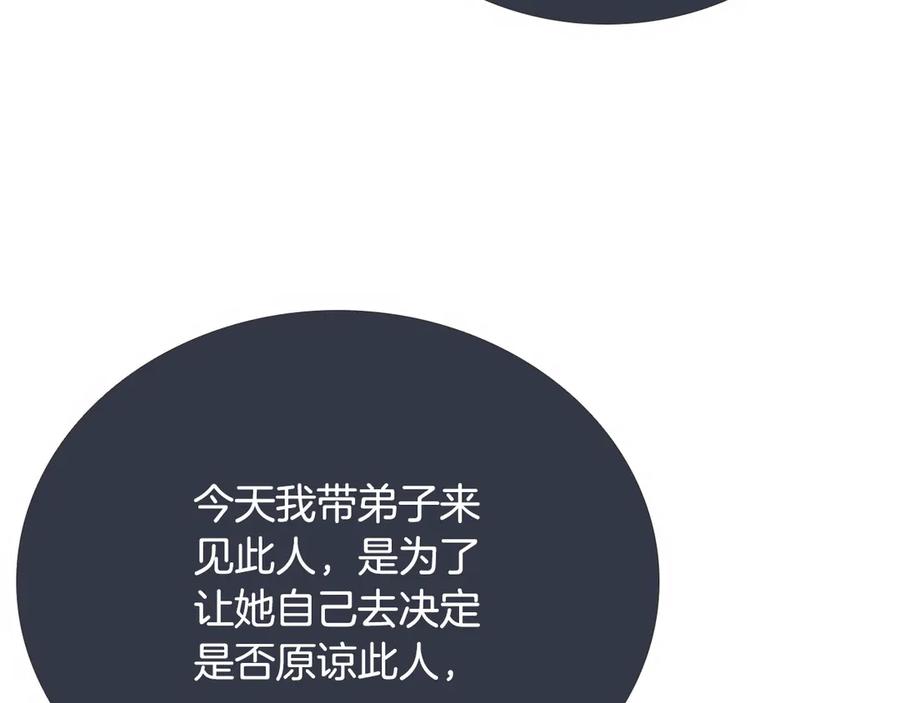 月影剑帝 第76话 你的命是我的 第160页