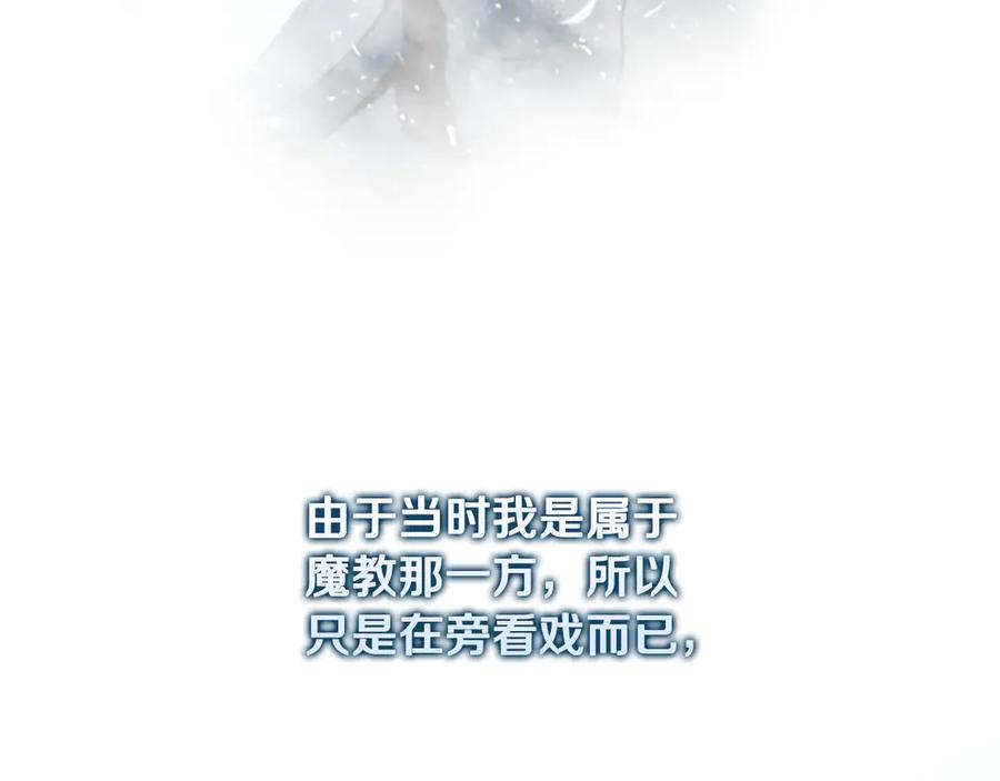 月影剑帝 第76话 你的命是我的 第110页