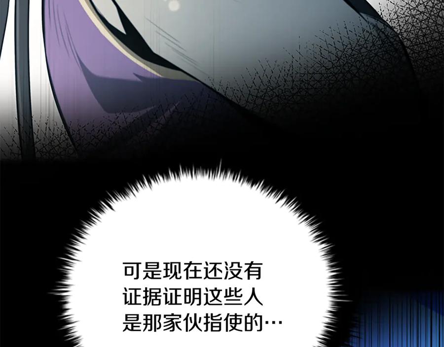 月影剑帝 第78话 阴狠的手段 第56页