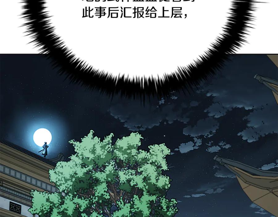 月影剑帝 第78话 阴狠的手段 第51页