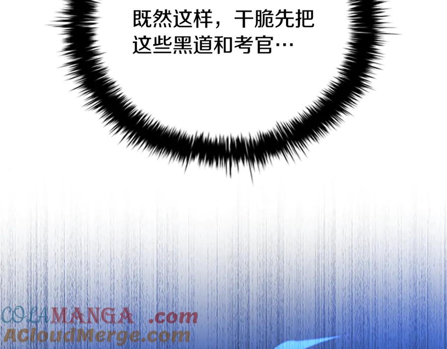 月影剑帝 第78话 阴狠的手段 第61页