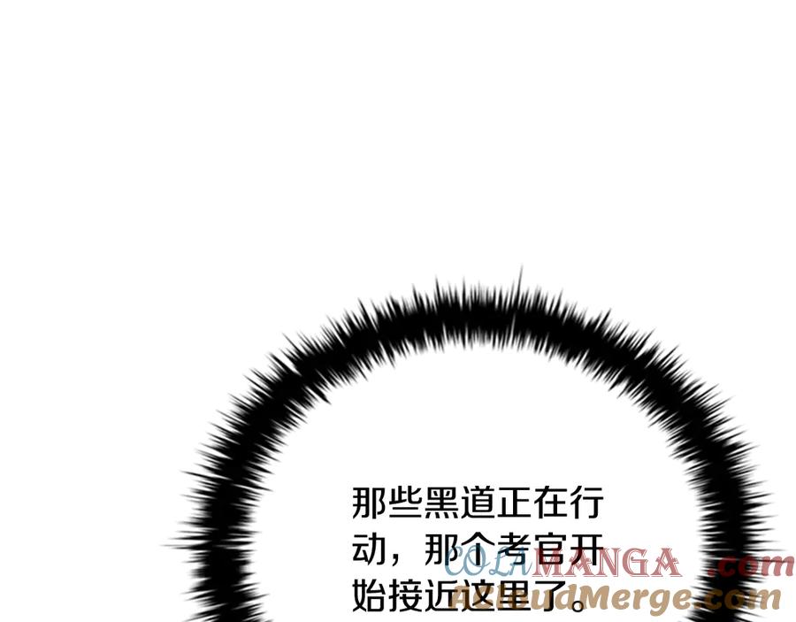 月影剑帝 第78话 阴狠的手段 第81页