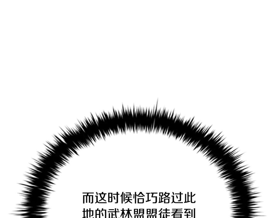 月影剑帝 第78话 阴狠的手段 第50页