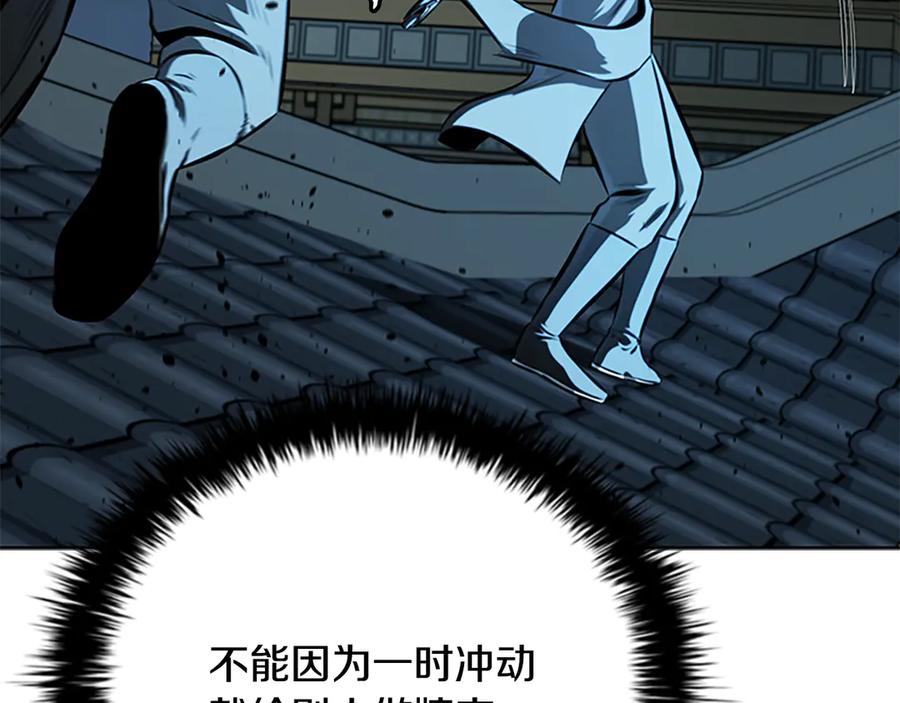 月影剑帝 第78话 阴狠的手段 第68页