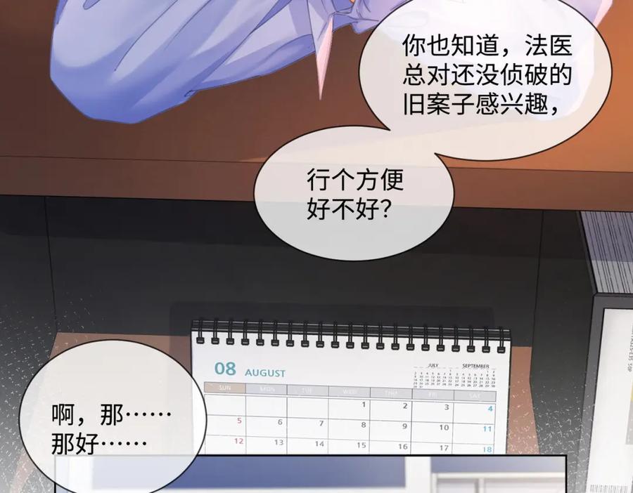 我亲爱的法医小姐 第七话 交锋 第56页