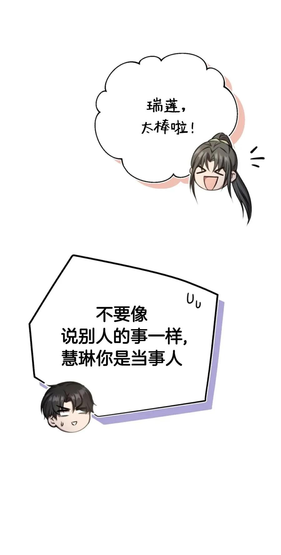 《只有我知道的主角》第8集 第51页