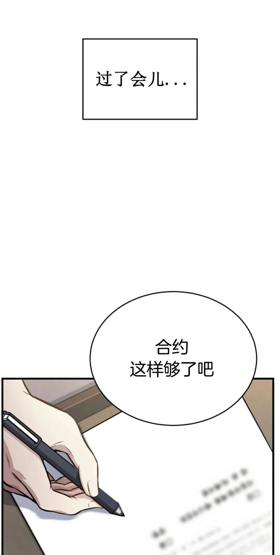 《只有我知道的主角》第8集 第52页