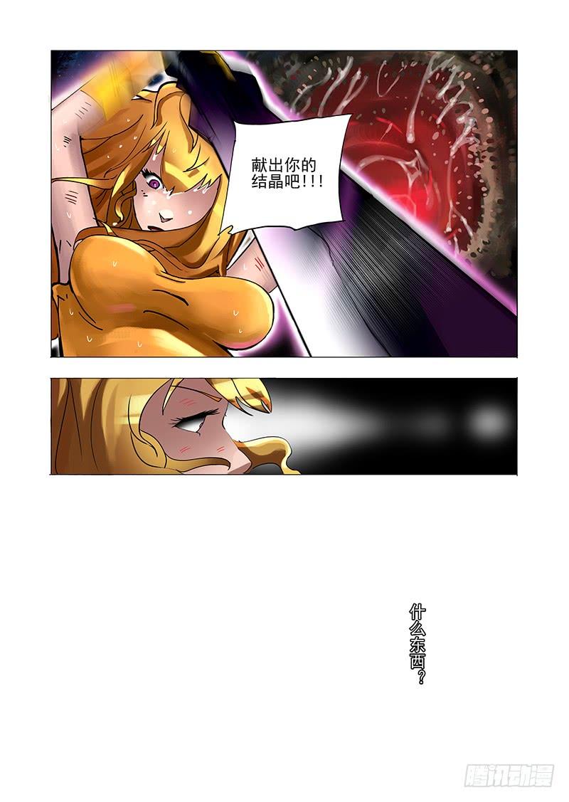 塔奇 林源篇06：孤独活不如死 第12页