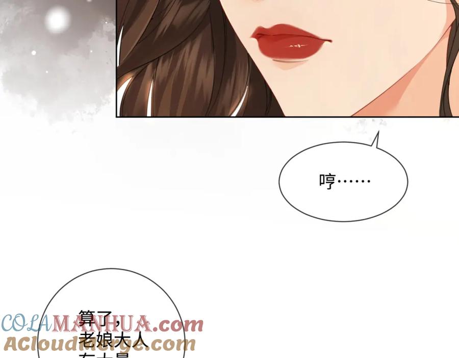 我亲爱的法医小姐 第七话 交锋 第28页