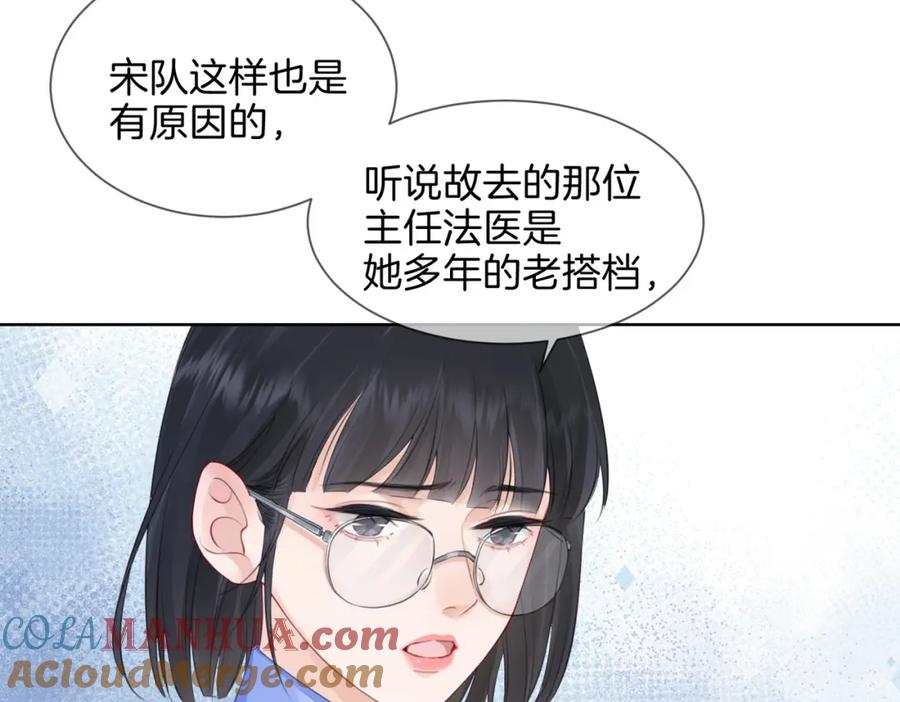 我亲爱的法医小姐 第七话 交锋 第16页