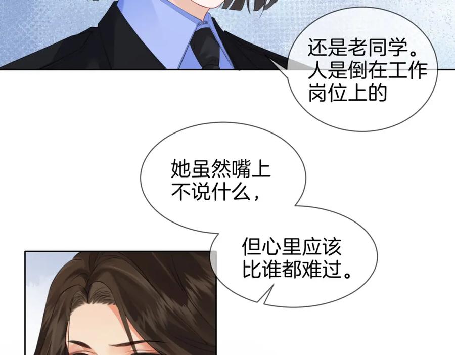 我亲爱的法医小姐 第七话 交锋 第17页