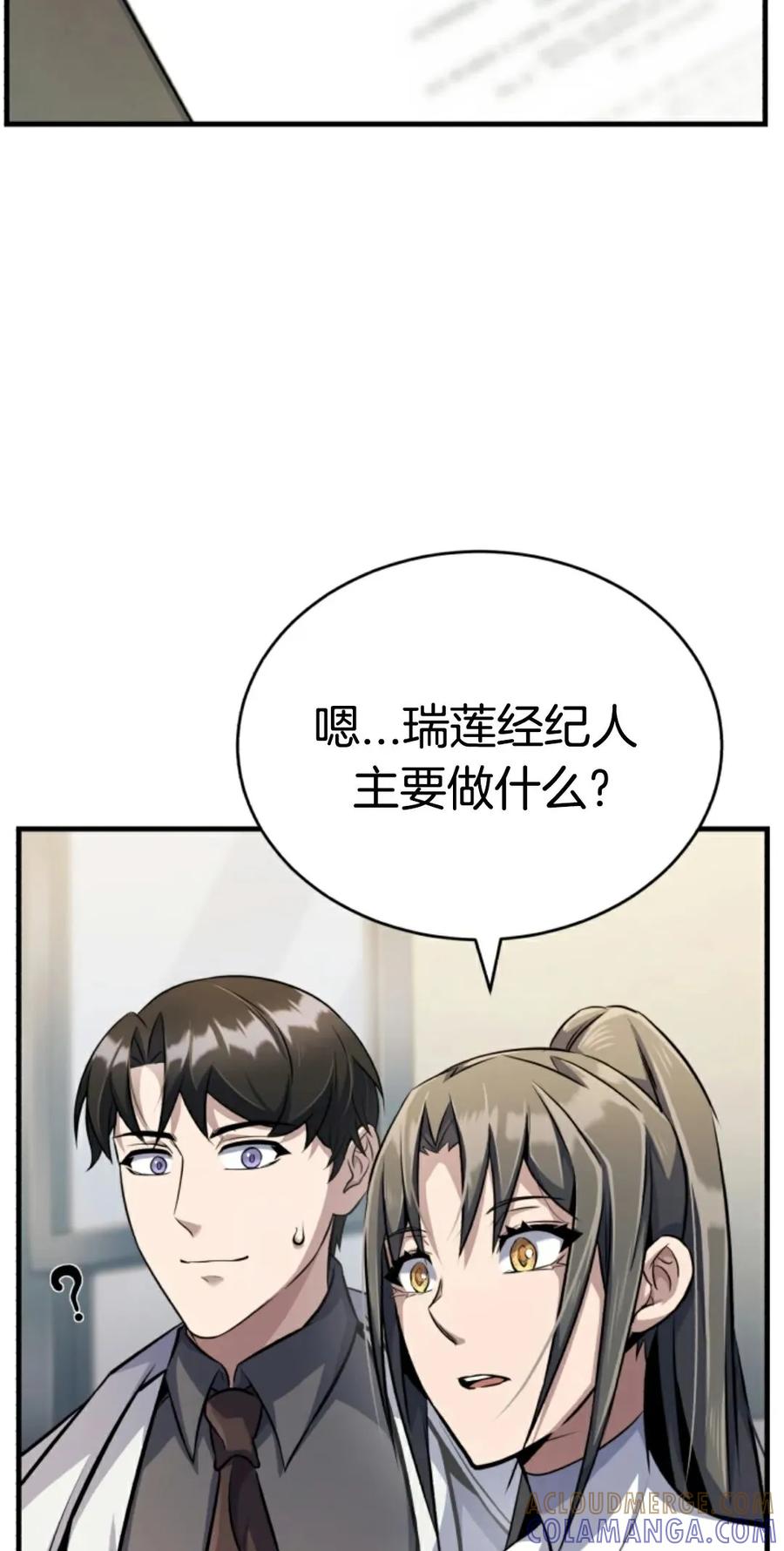 《只有我知道的主角》第8集 第53页