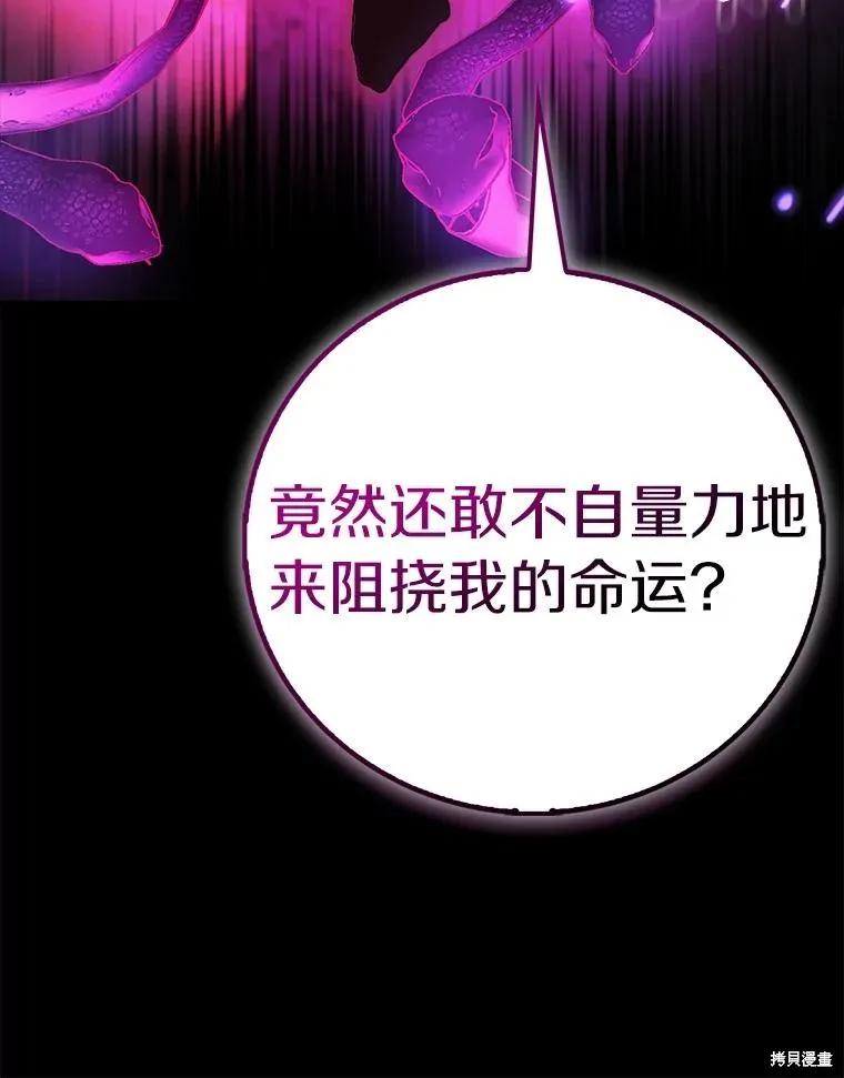 作为假圣女，却被众人迷恋？ 第80话 第104页