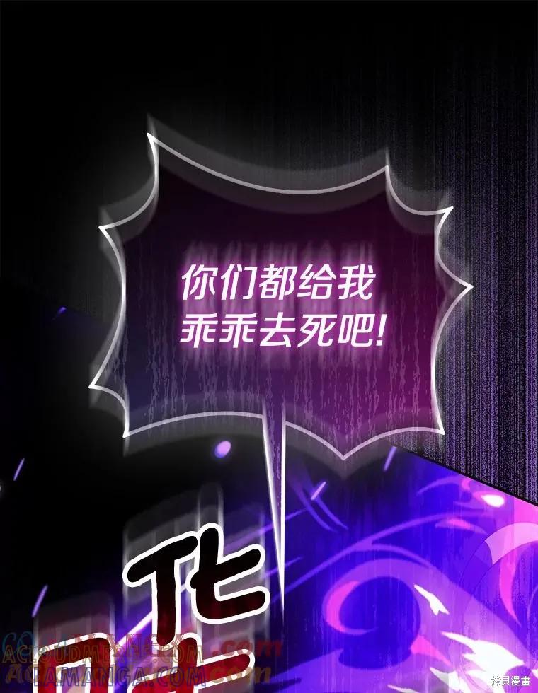 作为假圣女，却被众人迷恋？ 第80话 第105页
