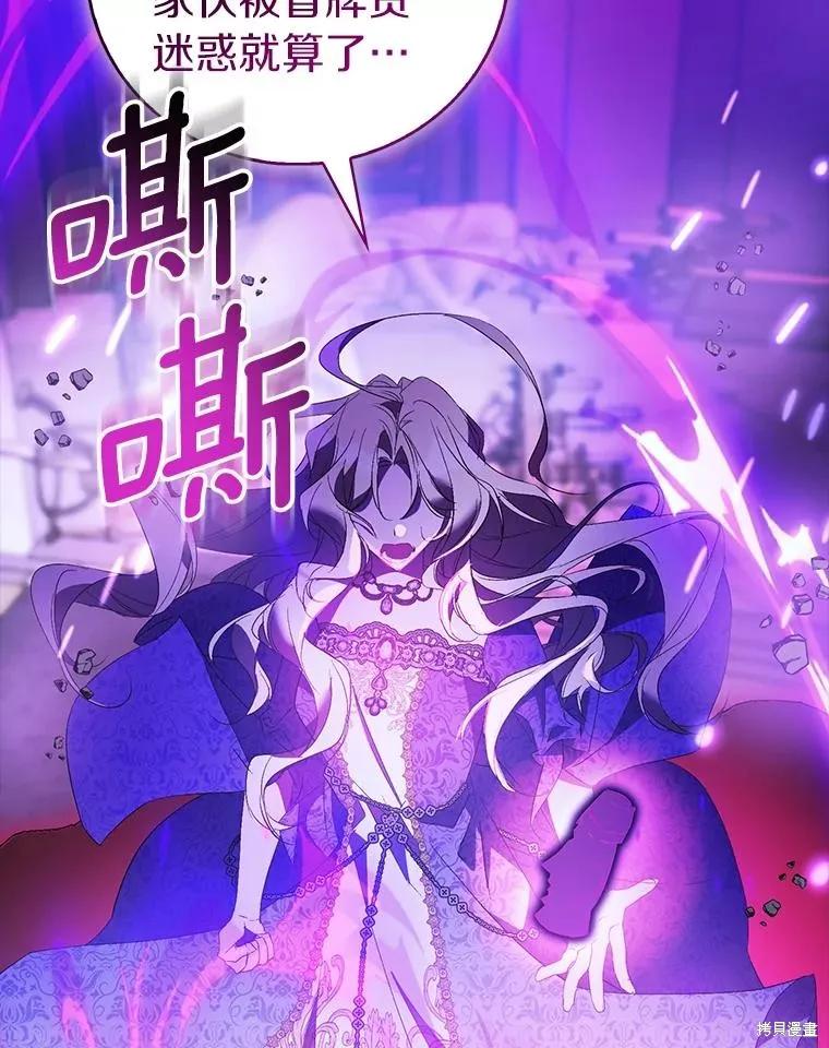 作为假圣女，却被众人迷恋？ 第80话 第102页