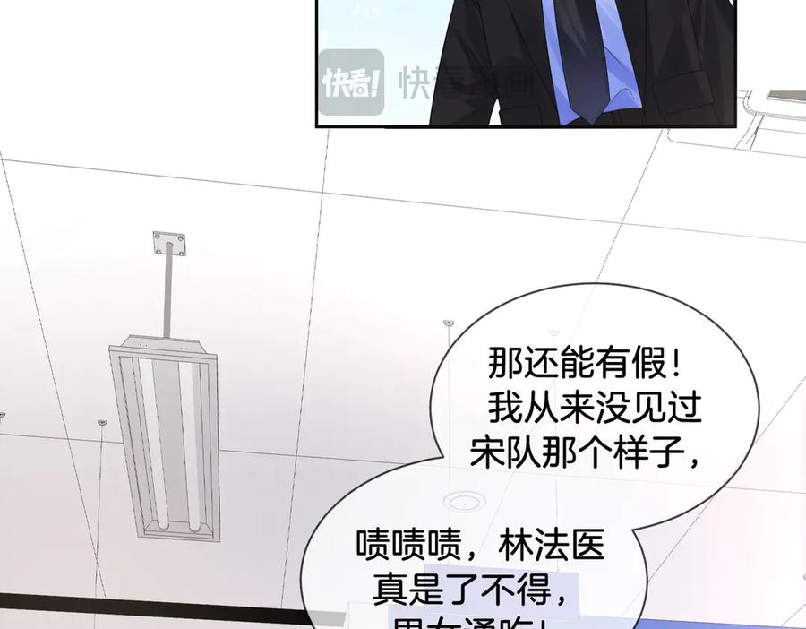 我亲爱的法医小姐 第76话 怎么哄你？ 第26页