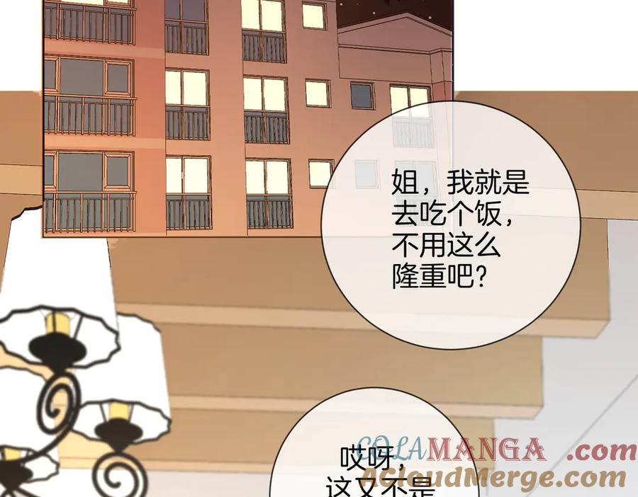 我亲爱的法医小姐 第76话 怎么哄你？ 第46页