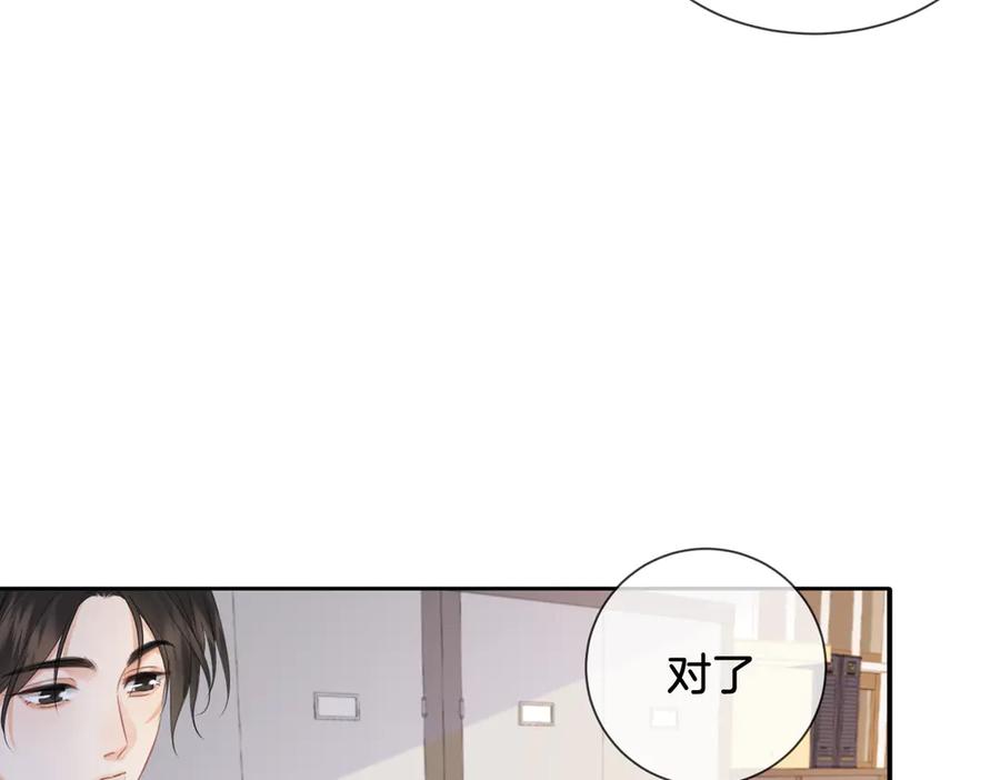 我亲爱的法医小姐 第76话 怎么哄你？ 第18页