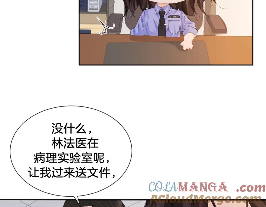 我亲爱的法医小姐 第76话 怎么哄你？ 第16页
