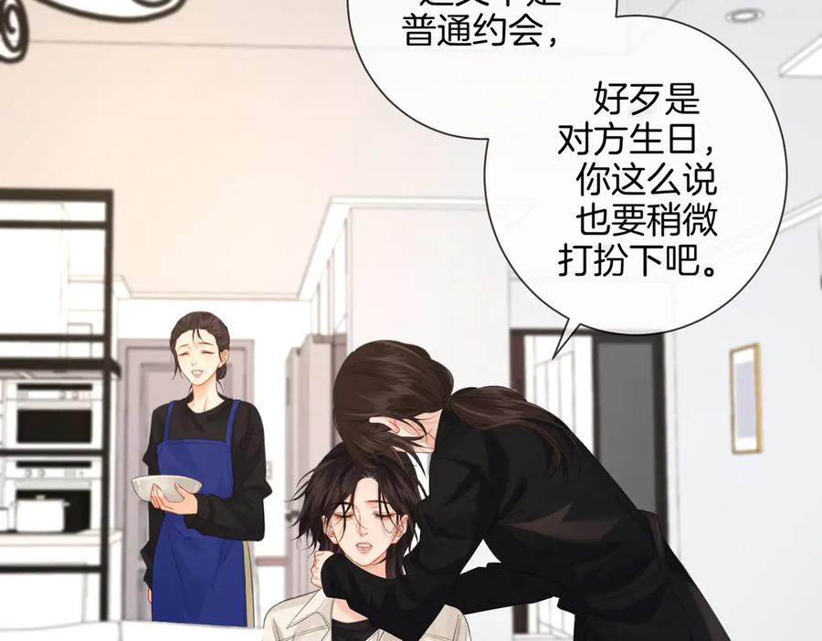我亲爱的法医小姐 第76话 怎么哄你？ 第47页